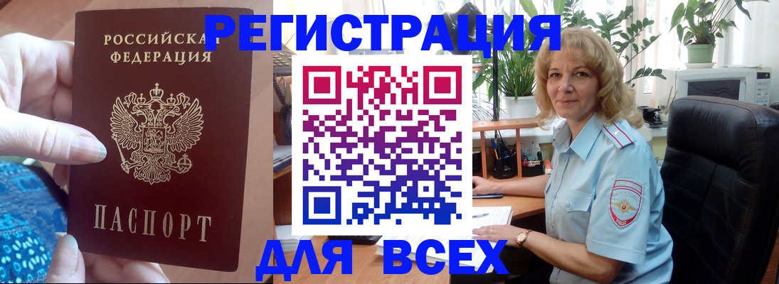 прописка для работы в Адыгейске